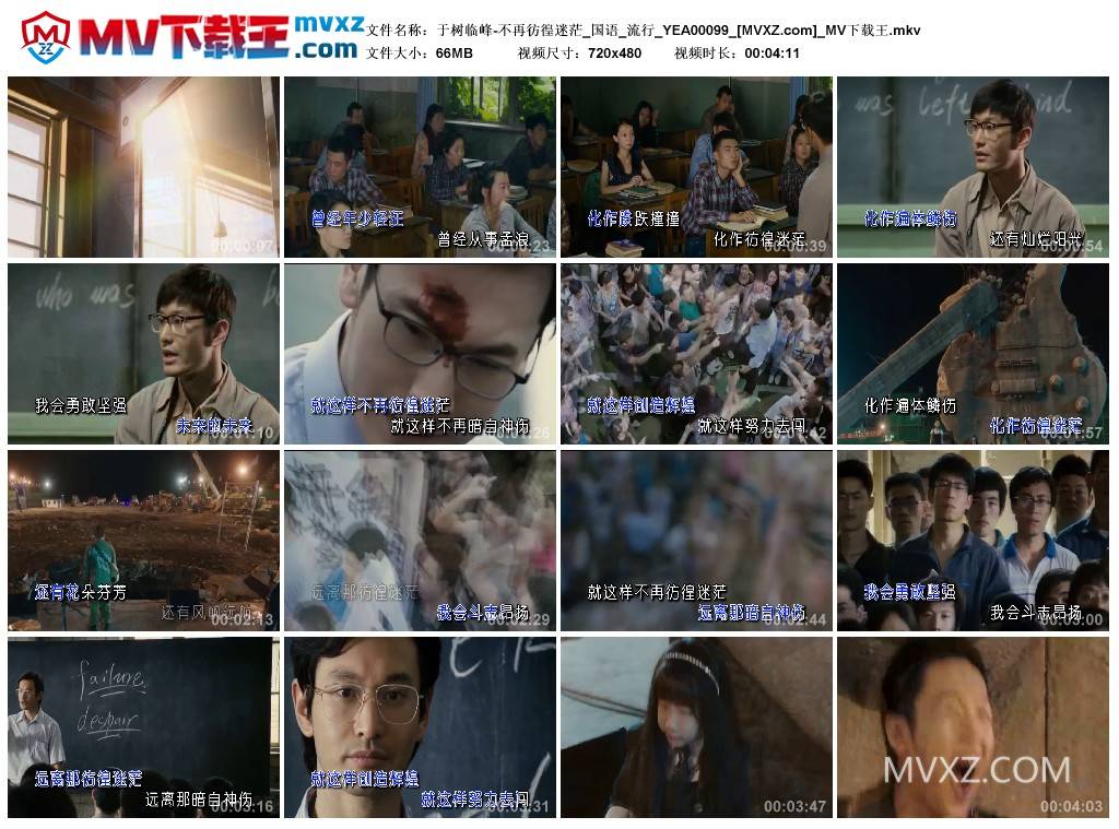 于树临峰-不再彷徨迷茫_国语_流行_YEA00099